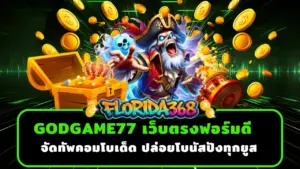 GODGAME77
