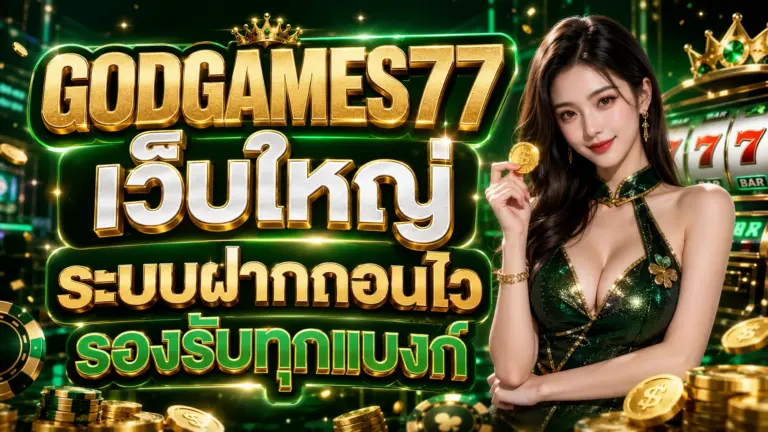 GODGAMES77